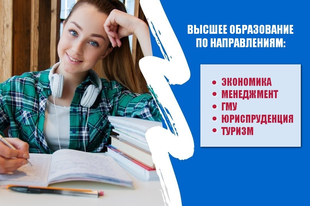 Алтайский институт труда и права приглашает получить высшее образование по направлениям бакалавриата