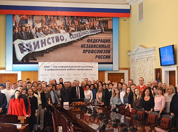 Михаил Шмаков выступил перед участниками Всероссийского семинара информационных работников членских организаций ФНПР