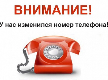 В Алтайском крайсовпрофе изменились номера телефонов